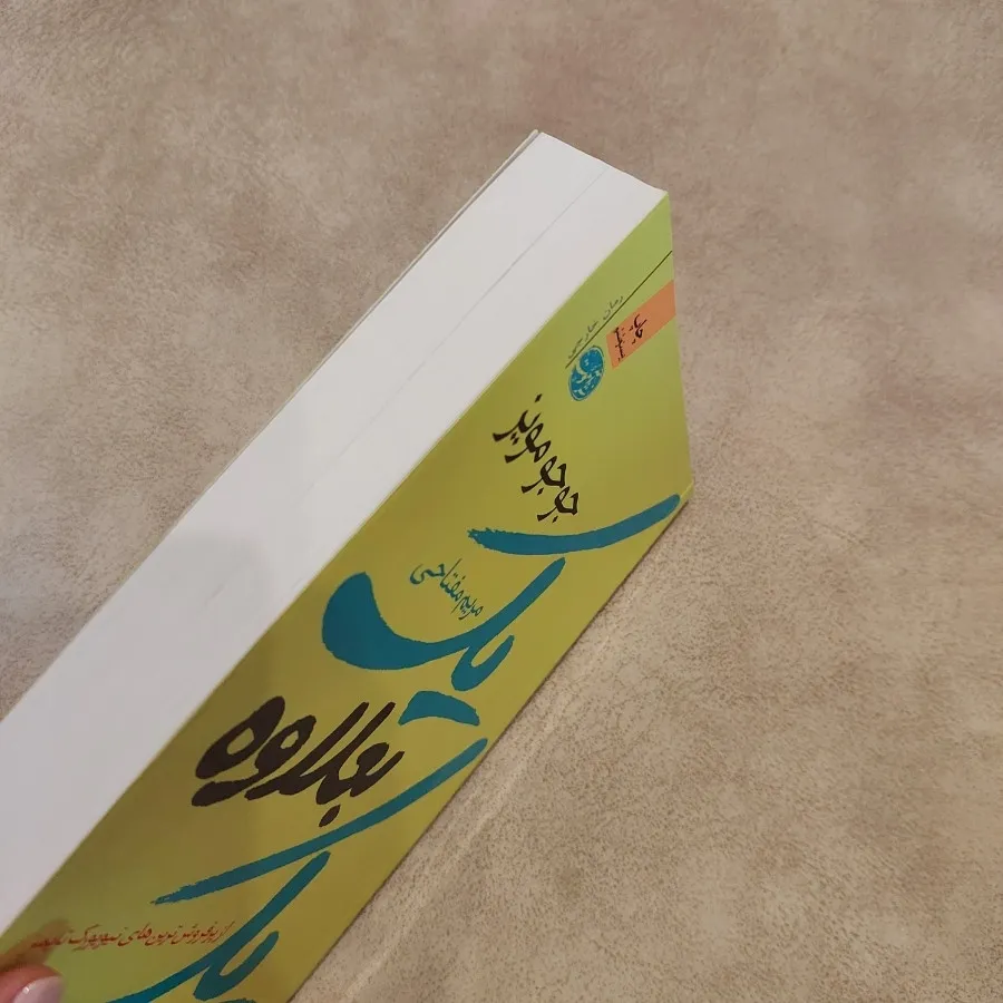 رمان یک بعلاوه یک