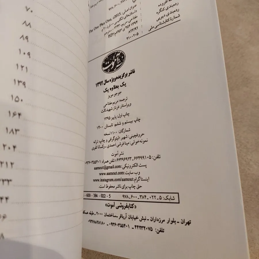 رمان یک بعلاوه یک