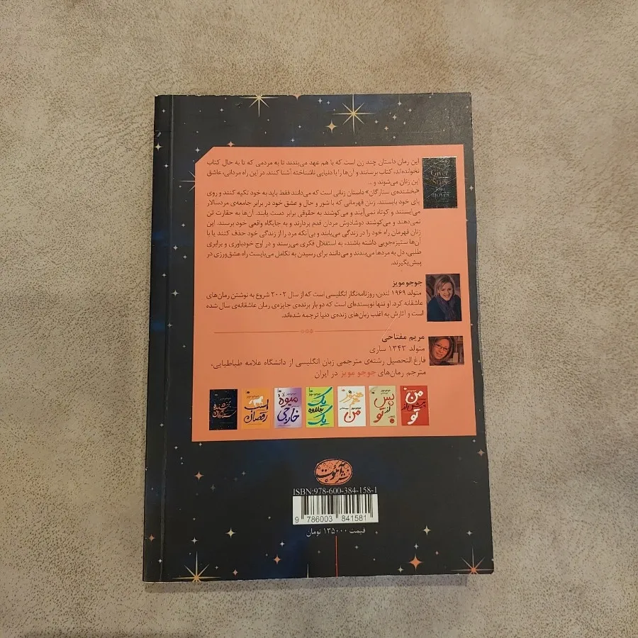 کتاب بخشنده ستارگان