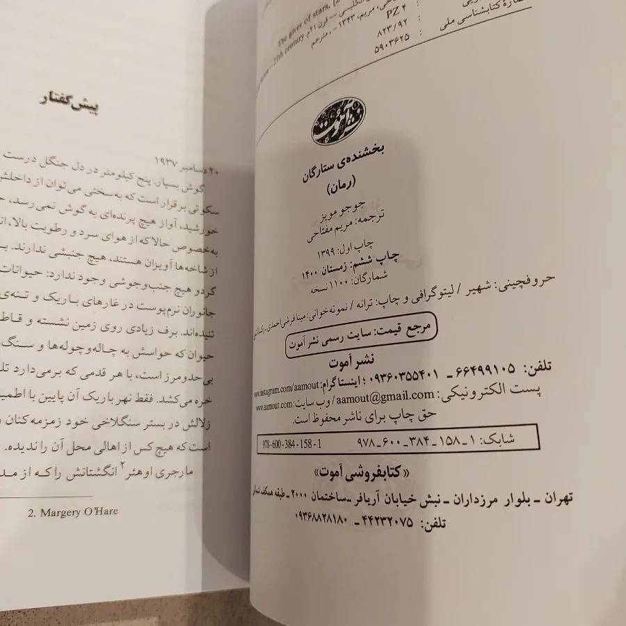 کتاب بخشنده ستارگان