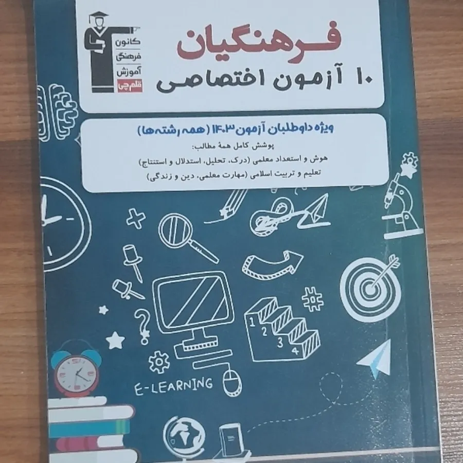 پک انسانی کنکور(فرهنگیان)