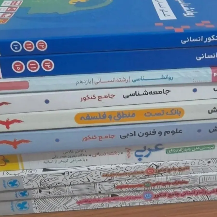 پک انسانی کنکور(فرهنگیان)