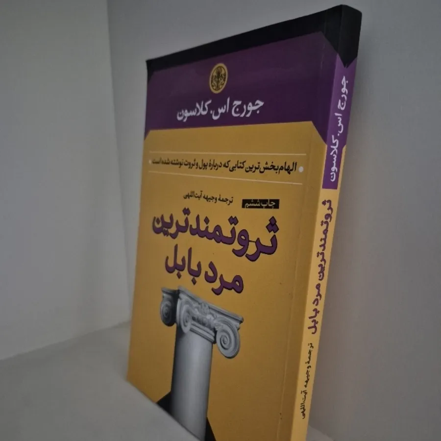 کتاب اسرار ذهن ثروتمند و