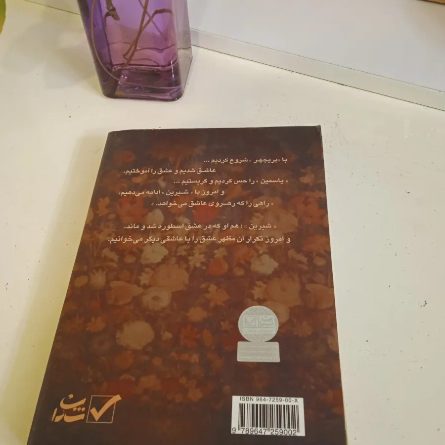 کتاب  رمان شیرین