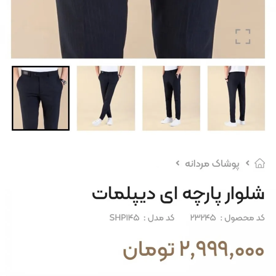 شلوار پارچه ای دیپلمات