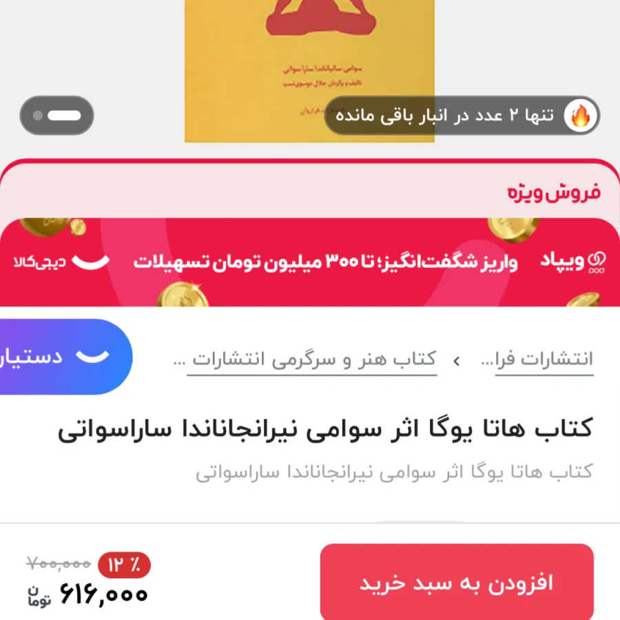 کتاب اموزش یوگا