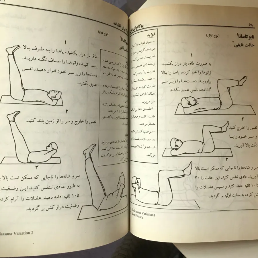 کتاب اموزش یوگا