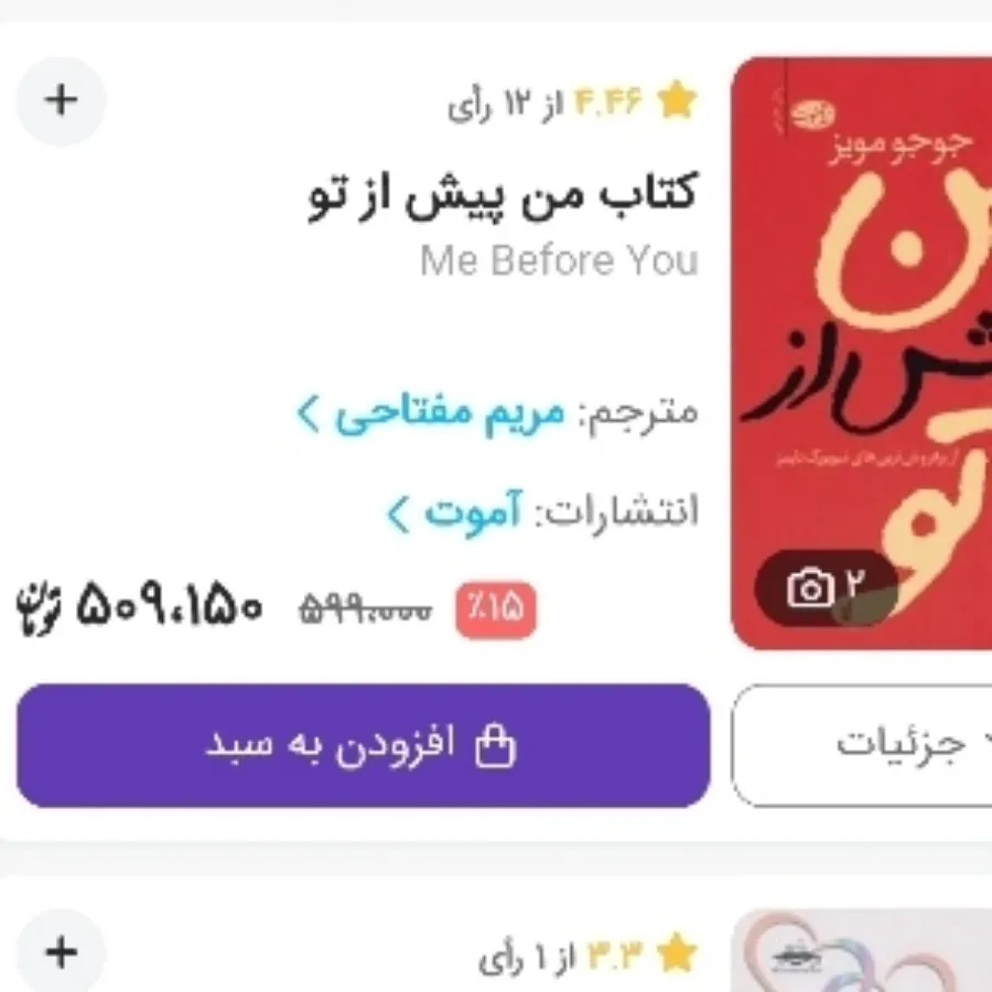 رمان من پیش از تو