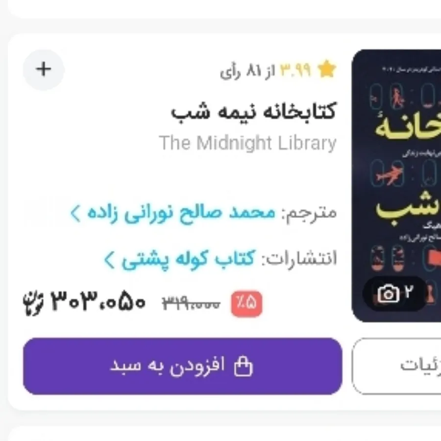 کتبخانه نیمه شب