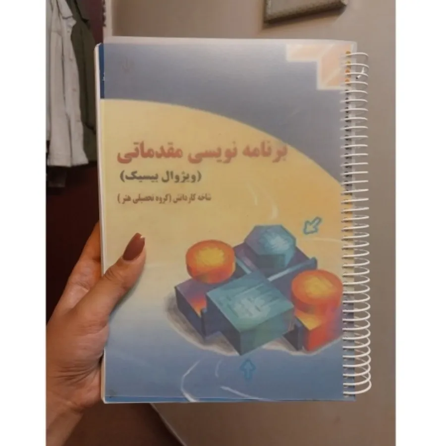 کتاب برنامه نویسی