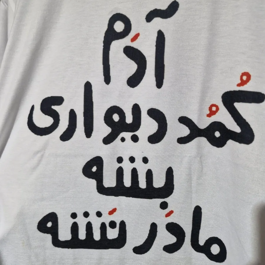 تیشرت با متن چاپی 150 ت