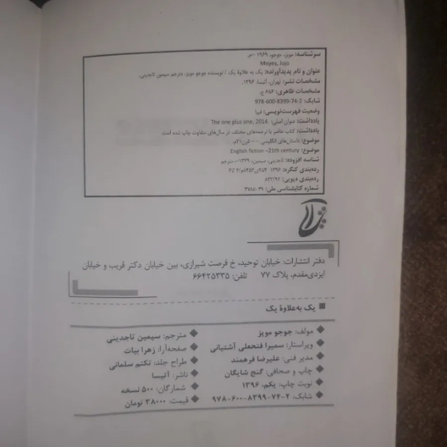 کتاب یک به علاوه یک