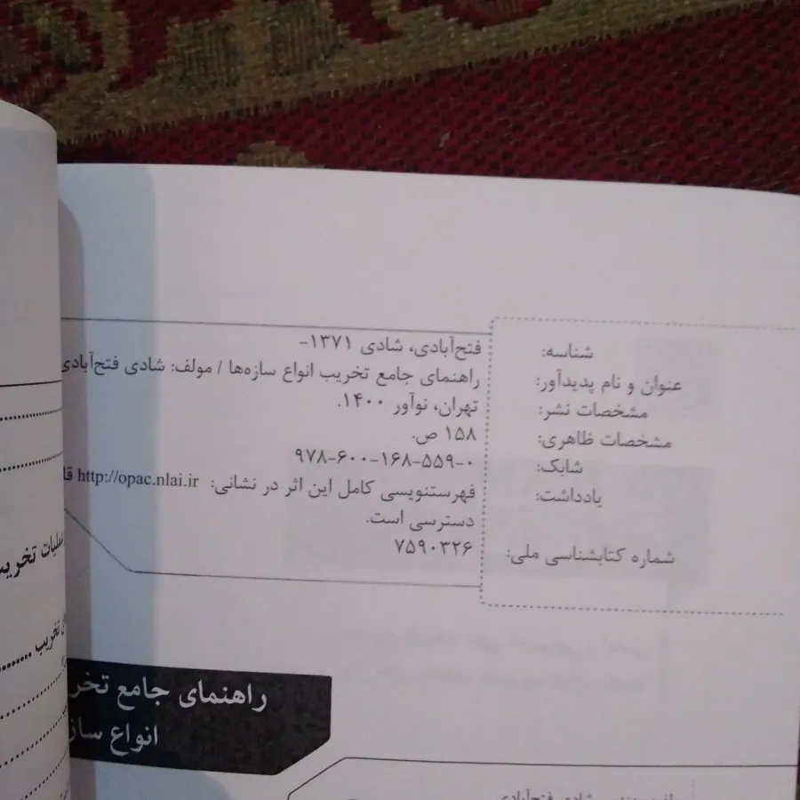 تخریب ساختمان و سازهها