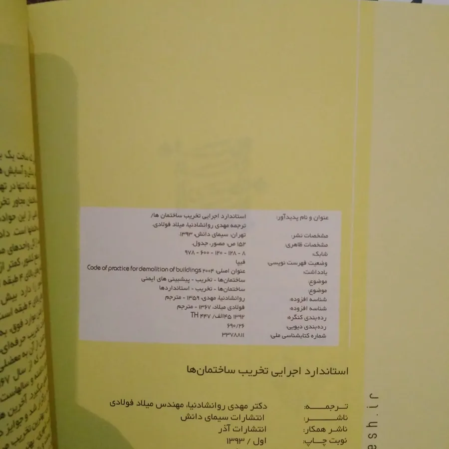 تخریب ساختمان و سازهها