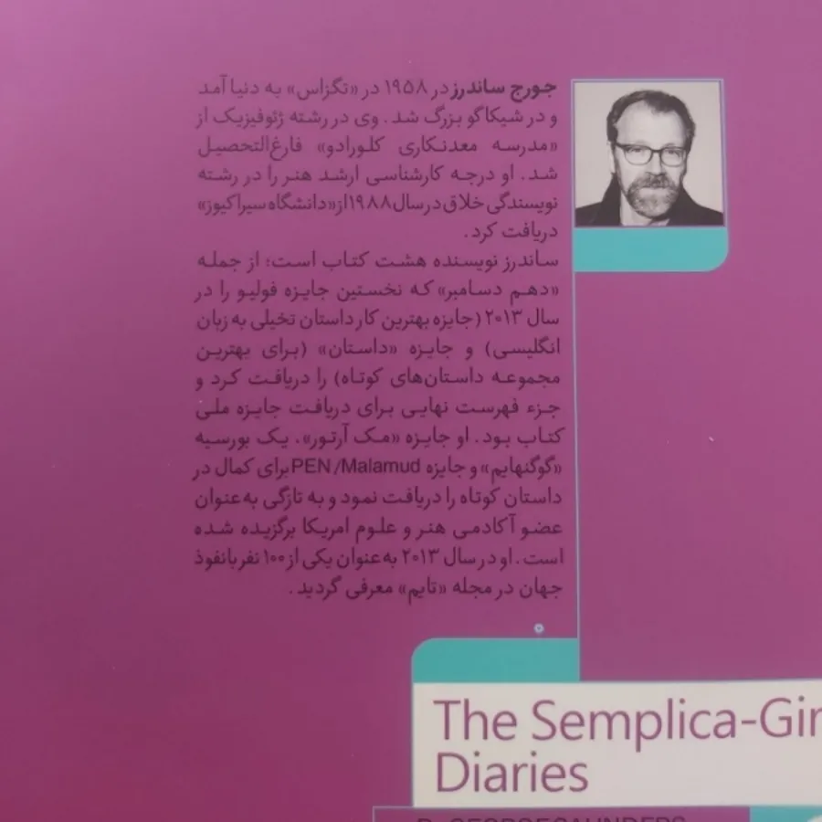 خاطرات دختر صاف و ساده