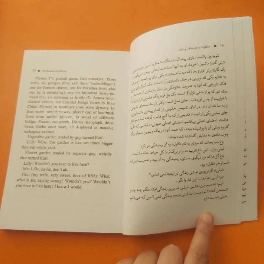 خاطرات دختر صاف و ساده