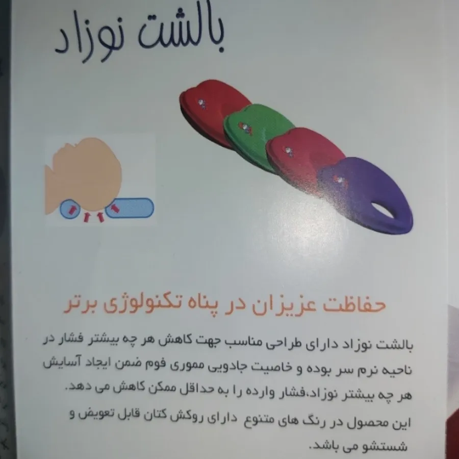 بالش فرم دهی سر نوزاد