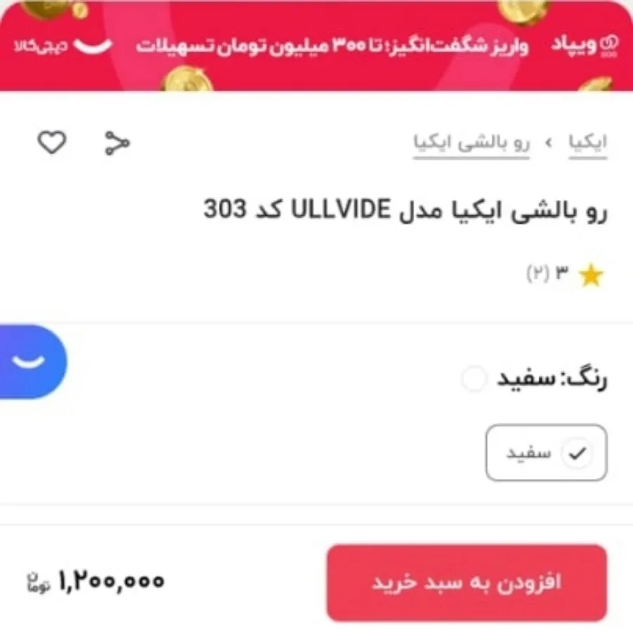 روبالش مدل ULLVIDE