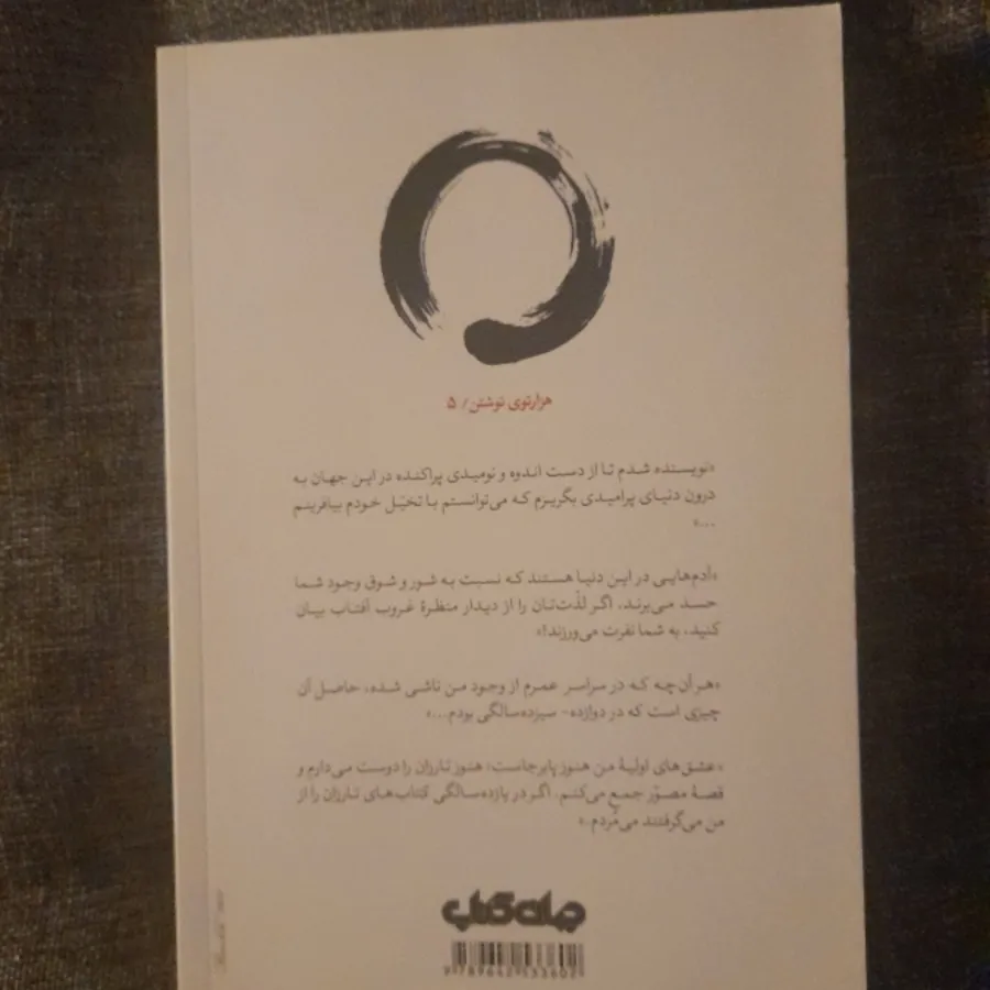 ذن هنر نویسندگی