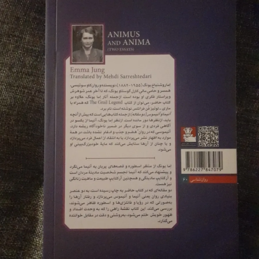 آنیما و آنیموس