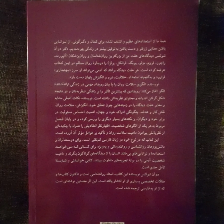 روانشناسی کمال