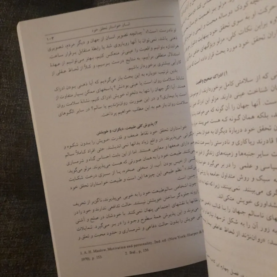 روانشناسی کمال