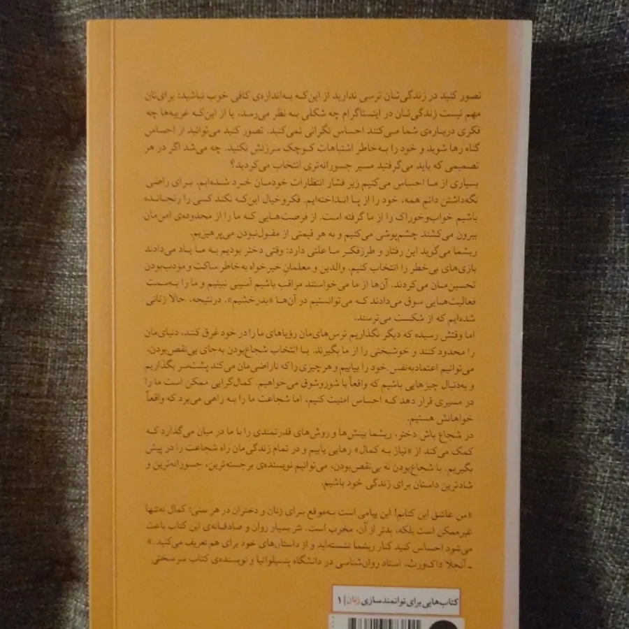 شجاع باش دختر