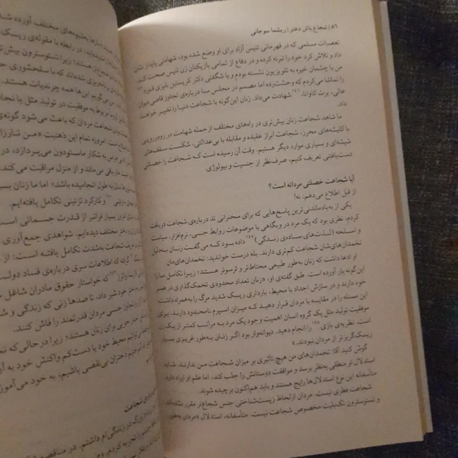 شجاع باش دختر