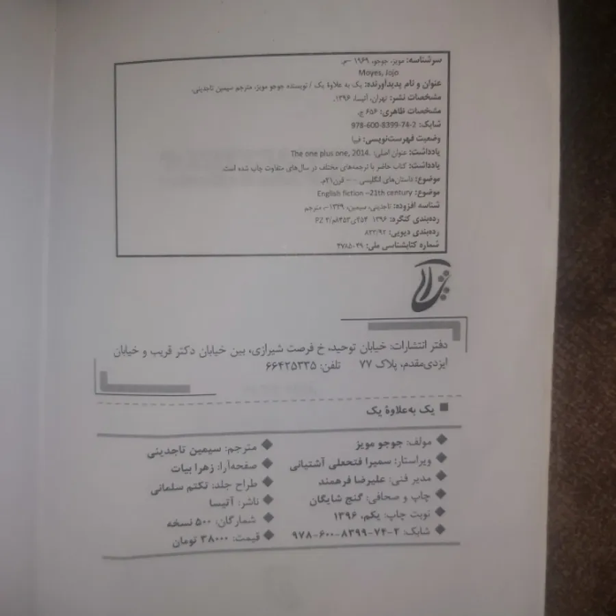 کتاب یک به علاوه یک علاوه