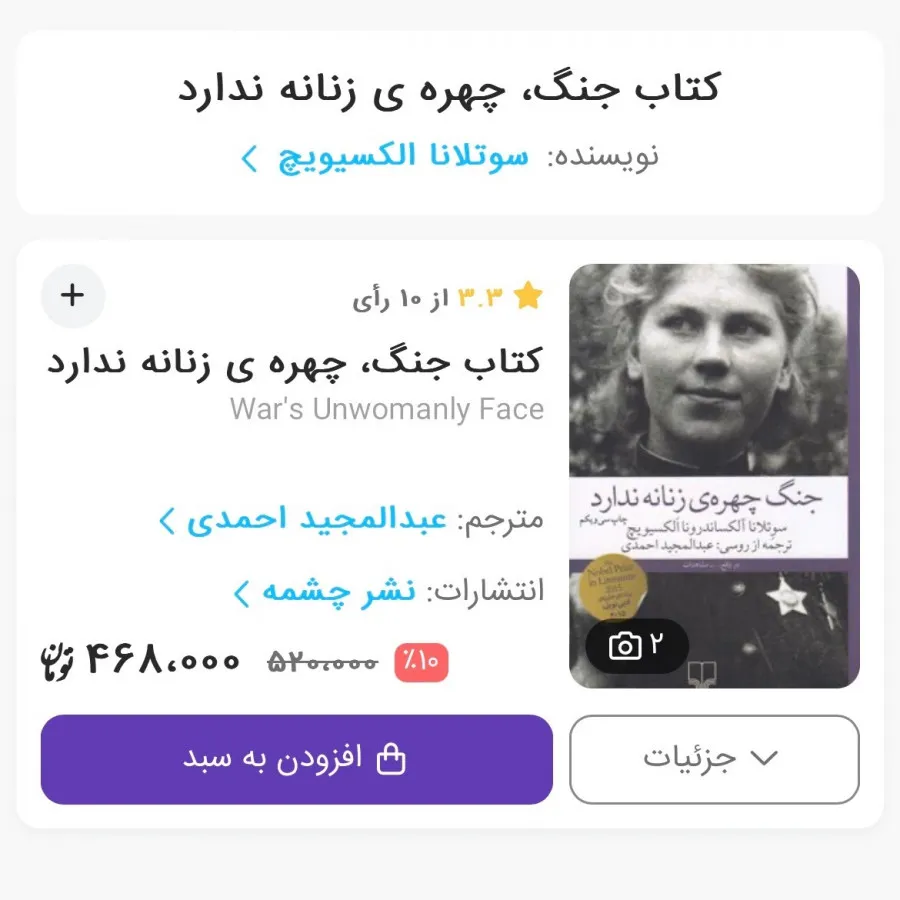 جنگ چهره زنانه ندارد