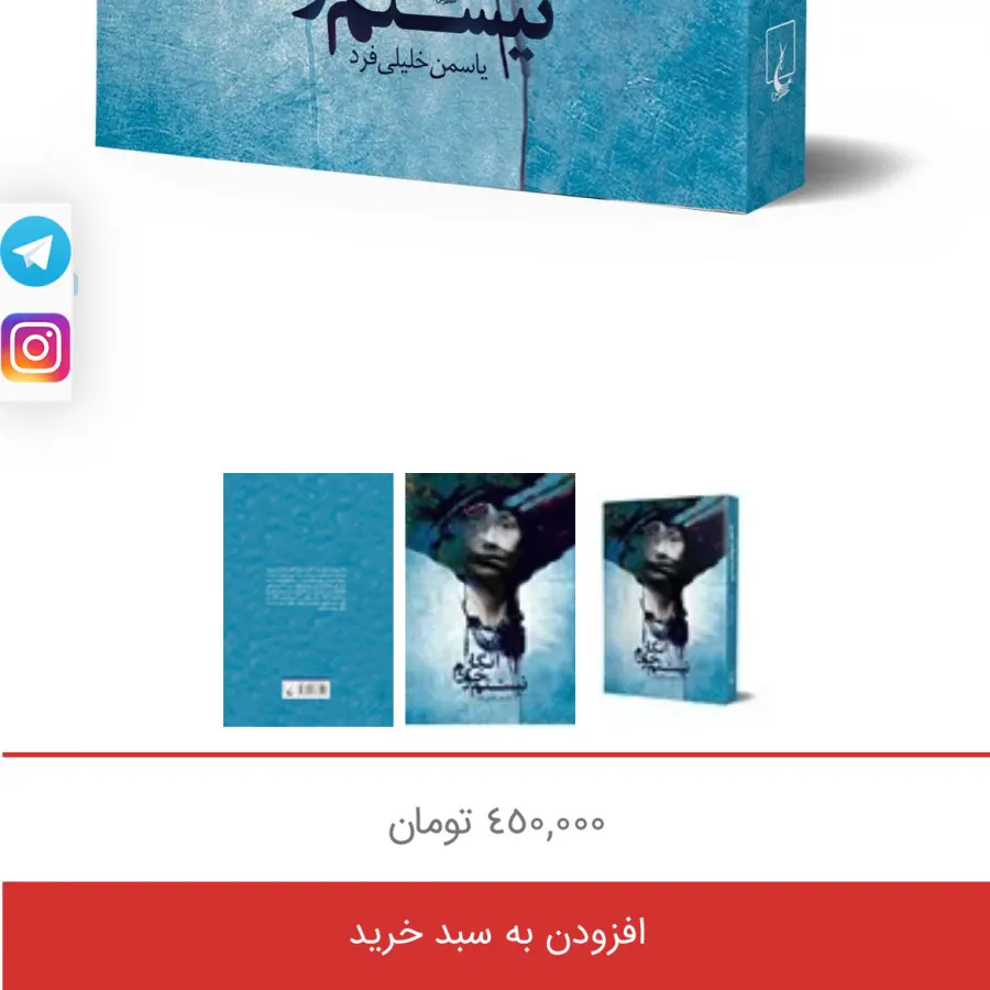 کتابِ انگار خودم نیستم