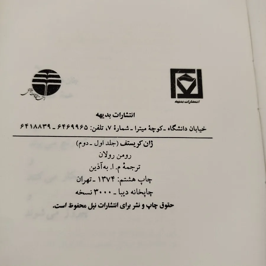 کتاب ژان کریستف
