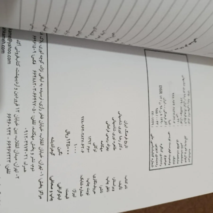 تاریخ فرهنگ ایران