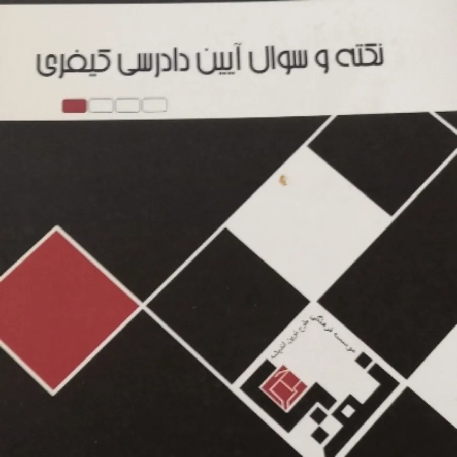 کتاب های حقوقی