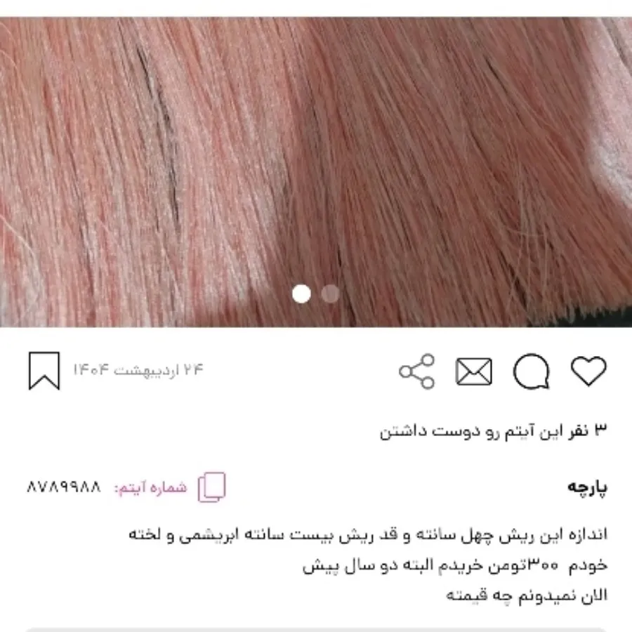 پارچه