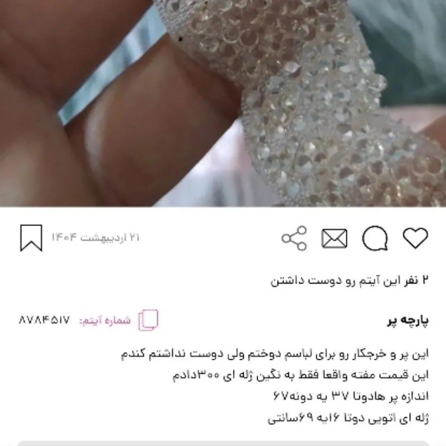 پارچه