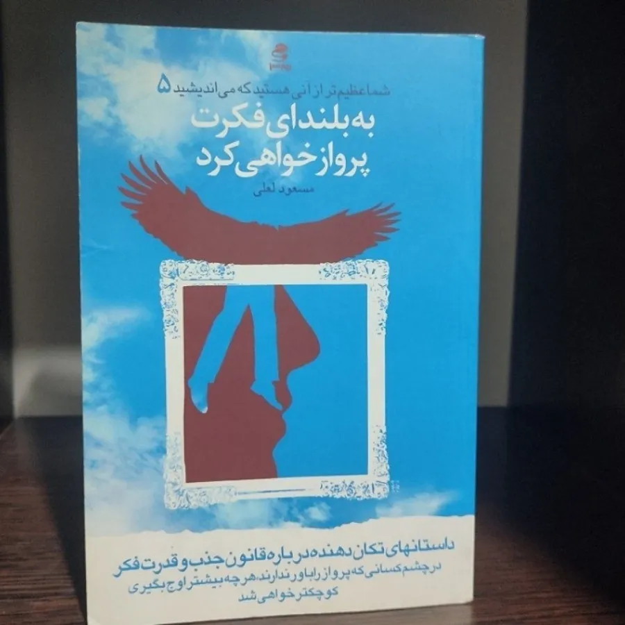 دو جلد کتاب موفقیت