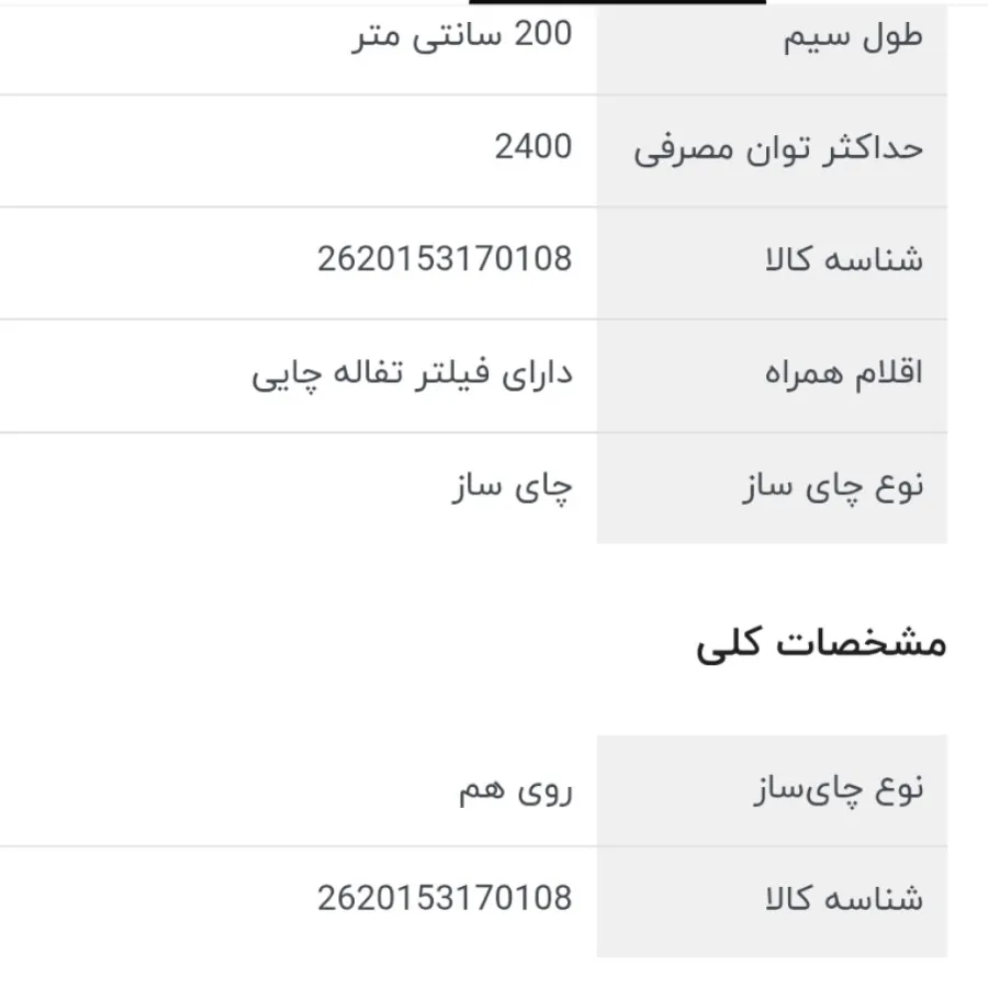 چای ساز موناکو