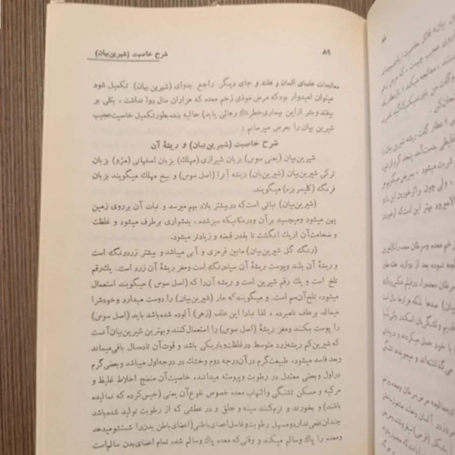 طب الکبیر یا فرشته نجات