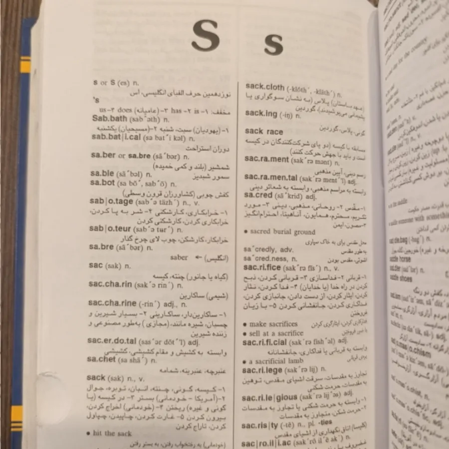 فرهنگ لغت آریانپور