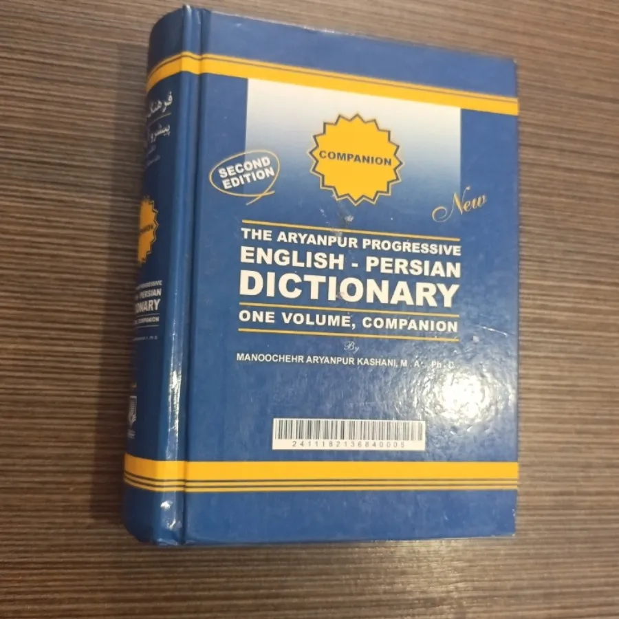 فرهنگ لغت آریانپور