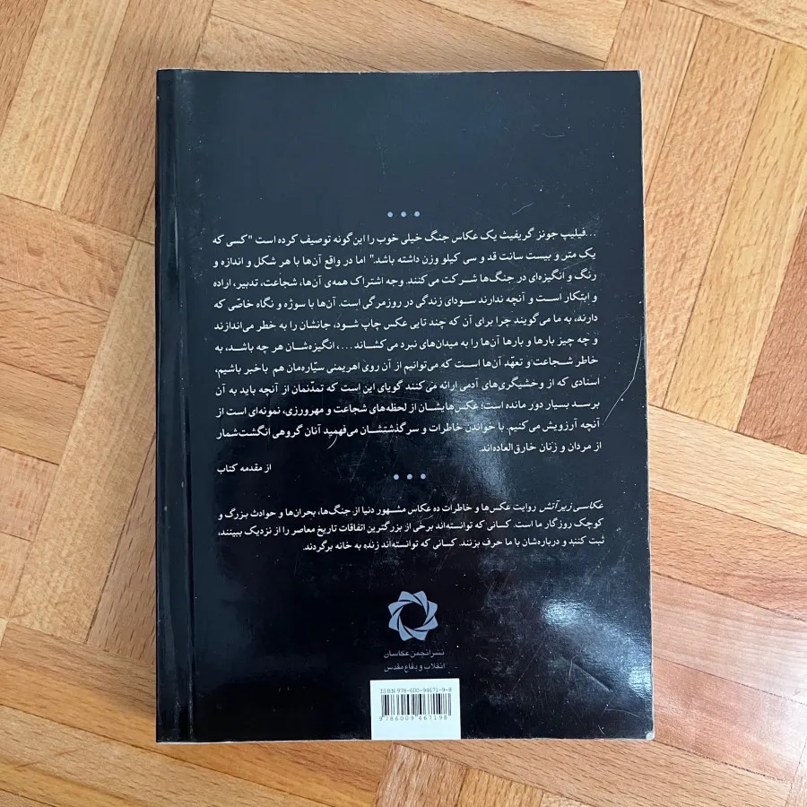 کتاب عکاسی زیر آتش