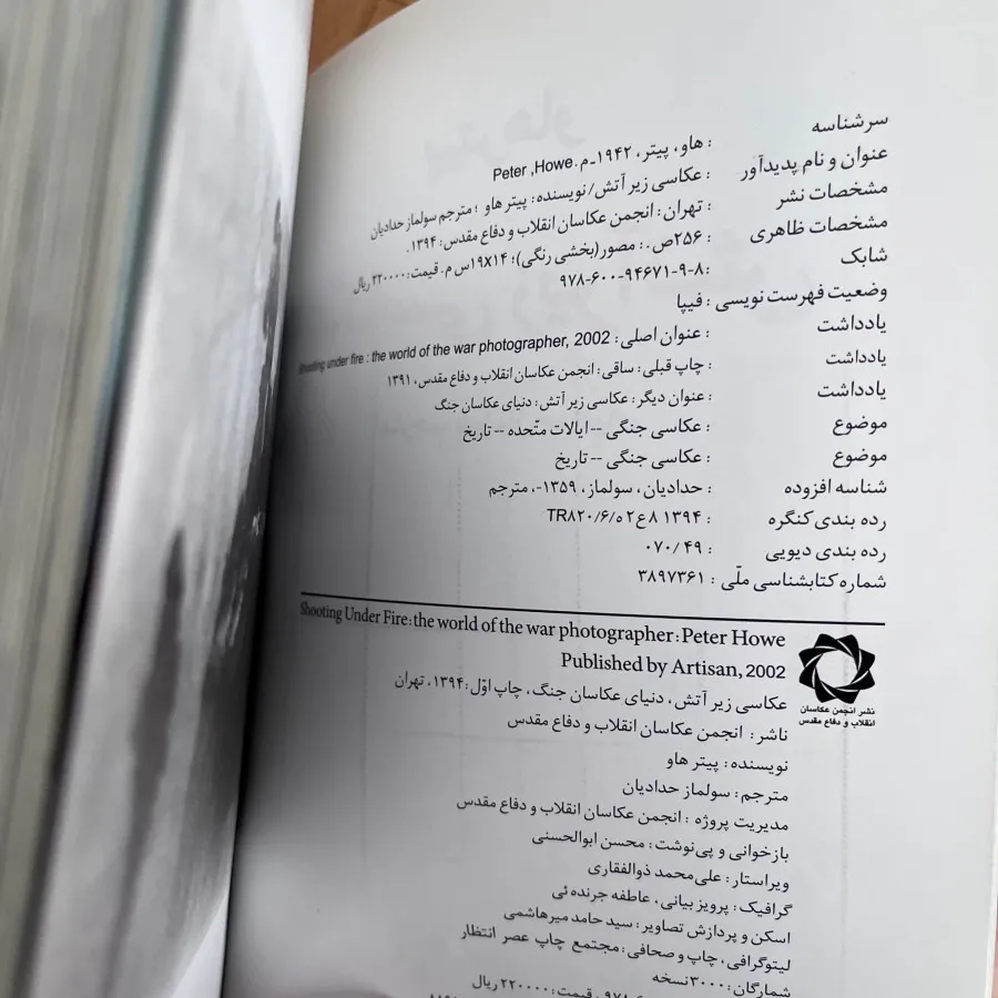 کتاب عکاسی زیر آتش