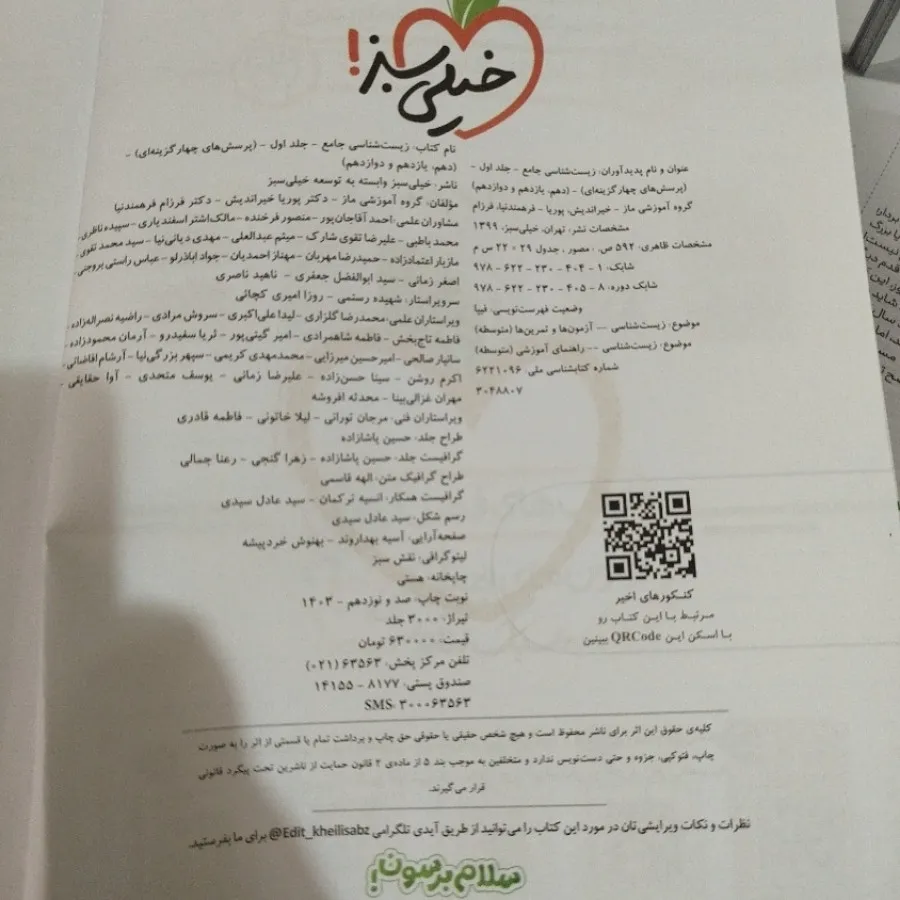 کتاب تست زیست و شیمی