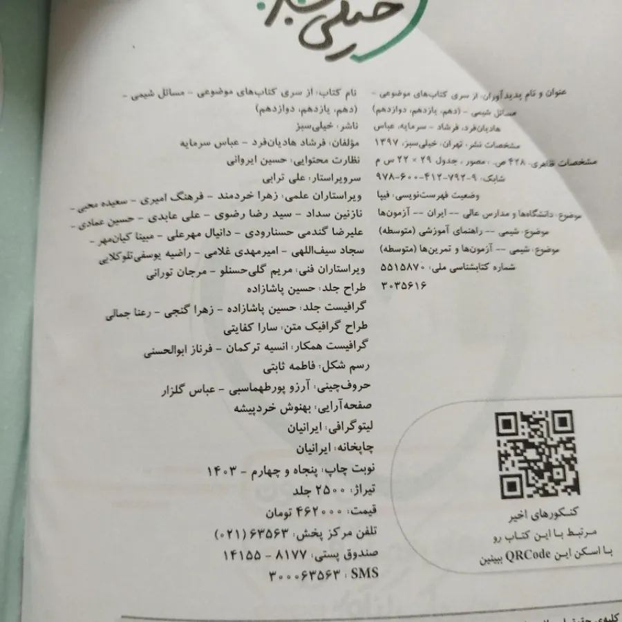 کتاب تست زیست و شیمی