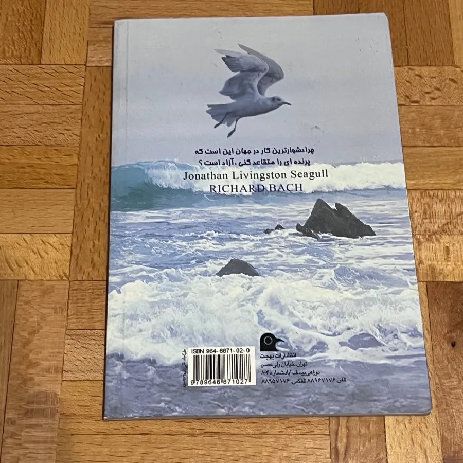 کتاب جاناتان مرغ دریایی