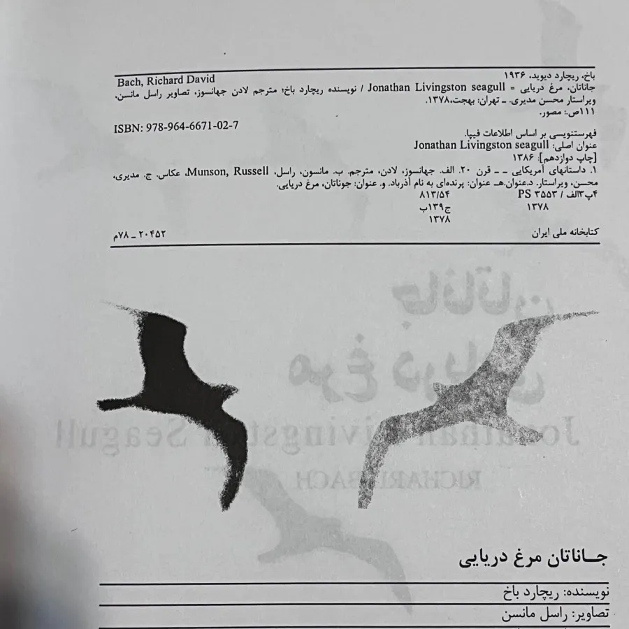 کتاب جاناتان مرغ دریایی