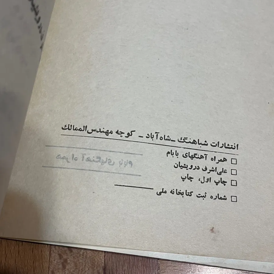 کتاب همراه آهنگهای بابام