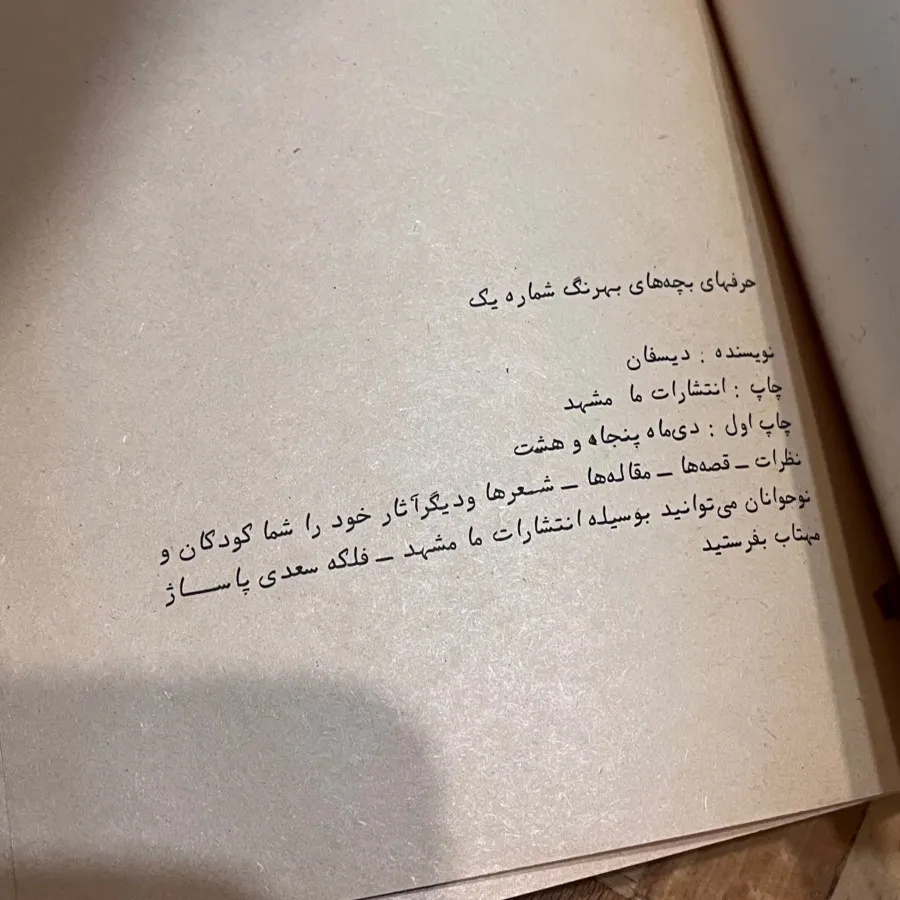 حرف‌های بچه‌های بهرنگ