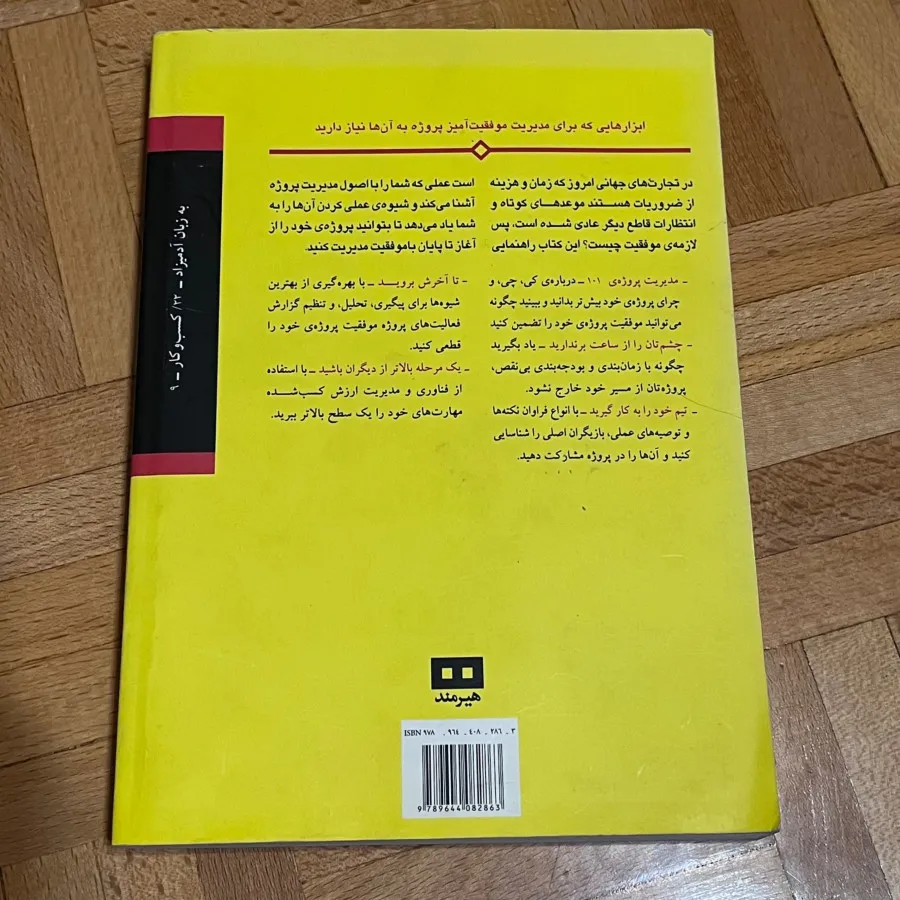 کتاب مدیریت پروژه